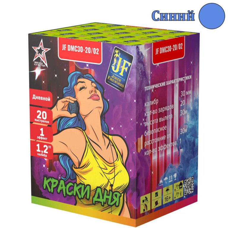 Дневной фейерверк Краски дня (синий дым)