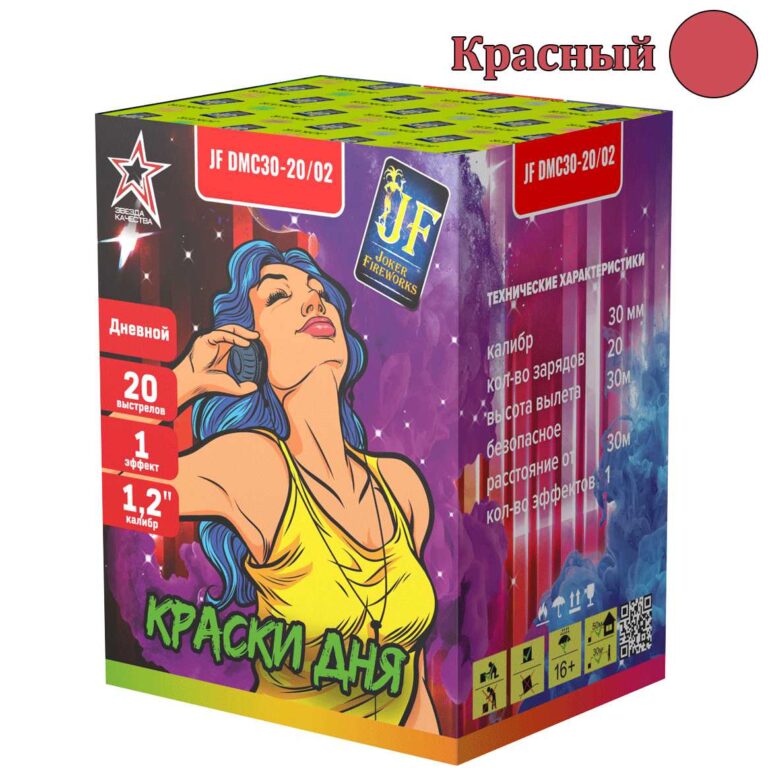 Дневной фейерверк Краски дня (красный дым)