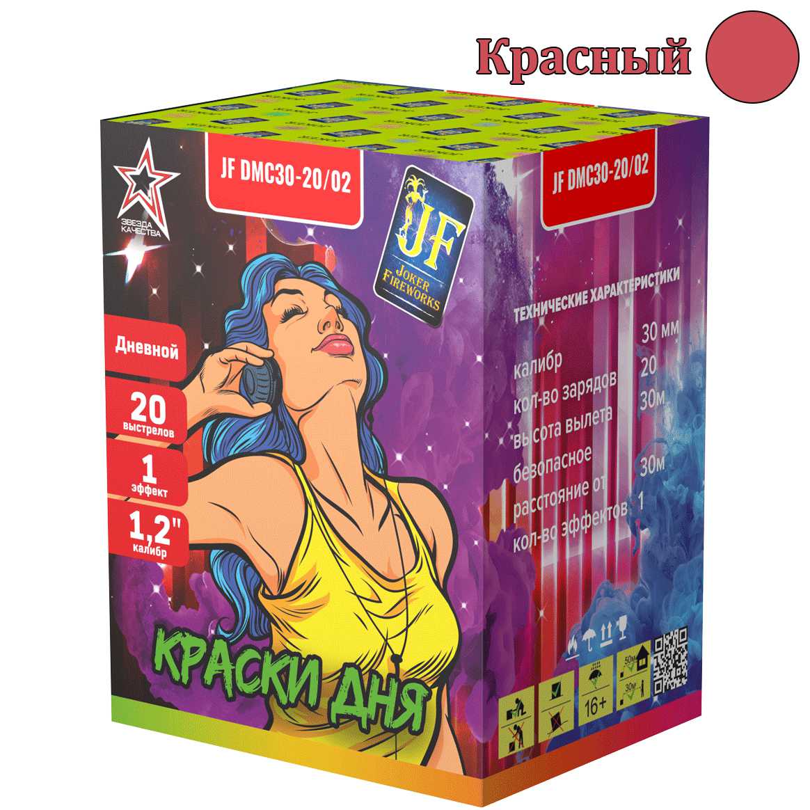 Дневной фейерверк Краски дня (красный дым)
