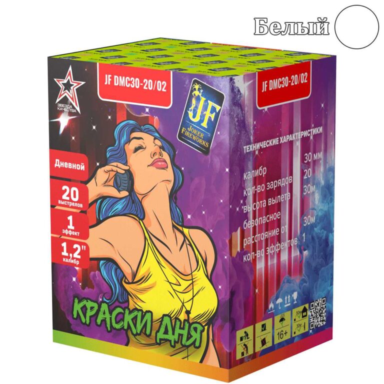 Дневной фейерверк Краски дня (белый дым)