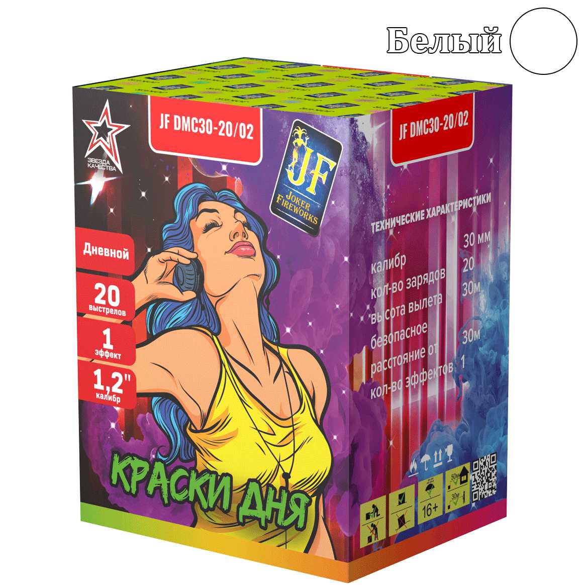 Дневной фейерверк Краски дня (белый дым)